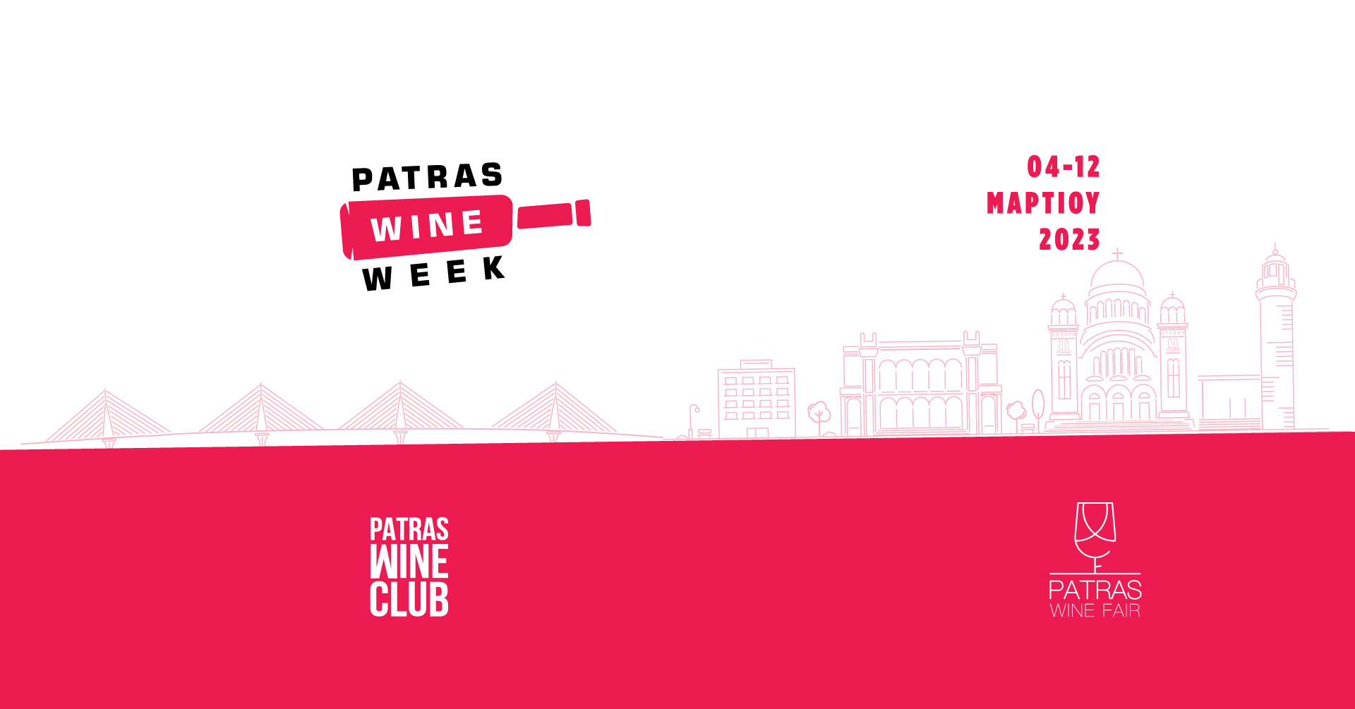 Πρόγραμμα Patras Wine Week